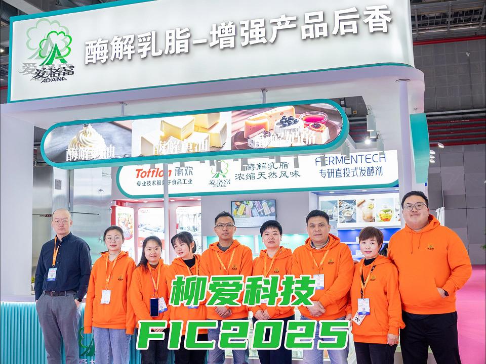 柳愛科技FIC2025圓滿落幕，期待與您再會！