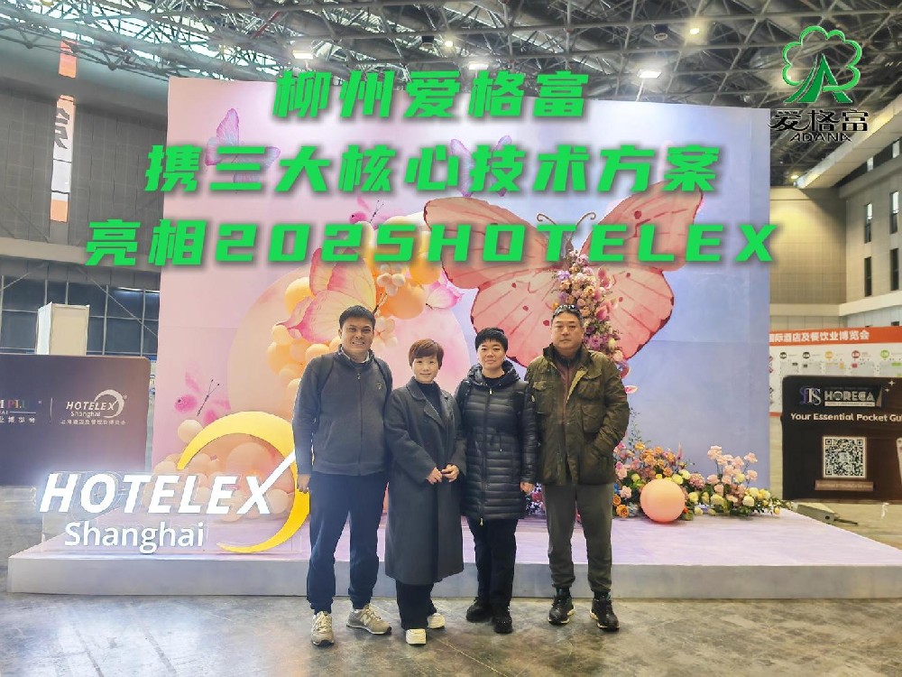 柳州愛格富攜三大核心技術(shù)方案亮相2025HOTELEX