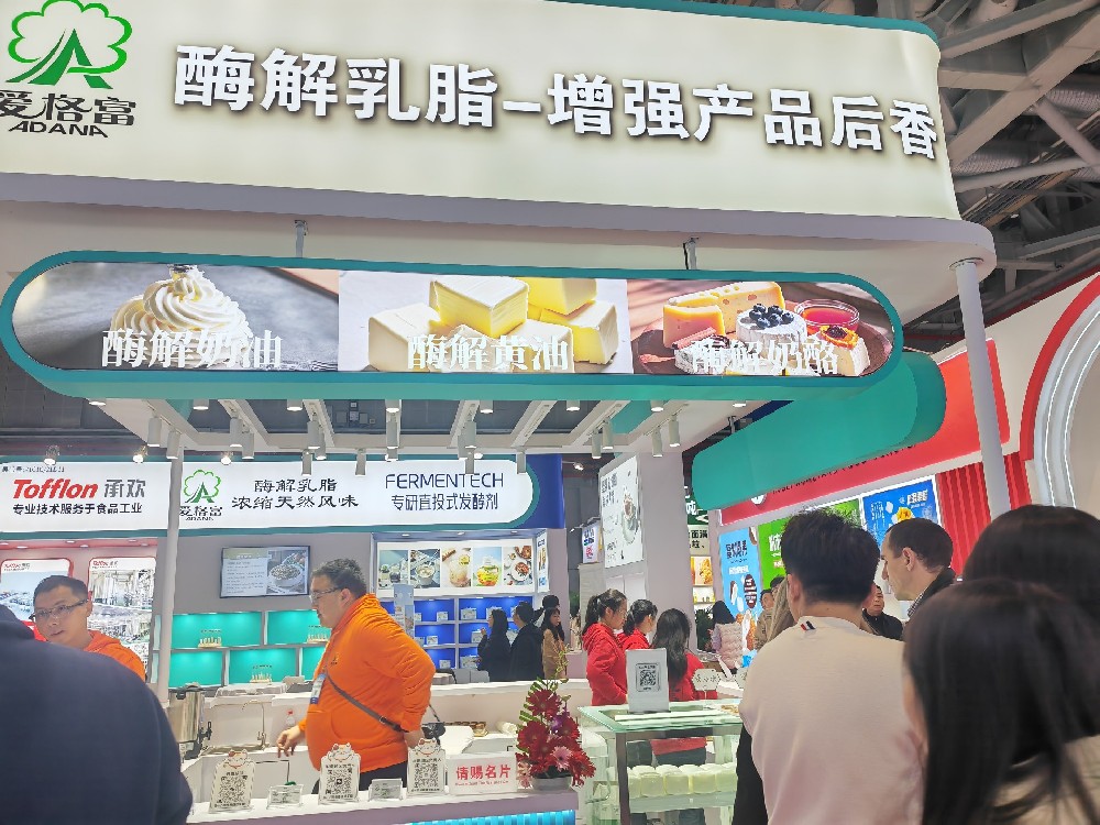 柳州愛格富：EMI酶解乳脂-增強產(chǎn)品后香