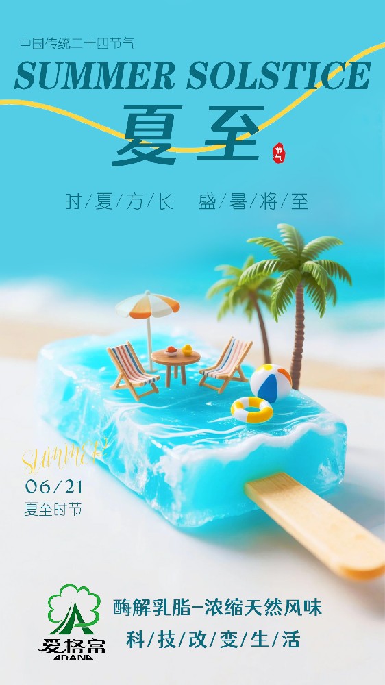 時/夏/方/長    盛/暑/將/至
